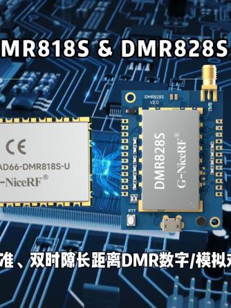 对讲机,无线模块