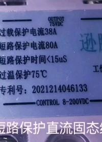 為什么短路保護直流固態(tài)繼電器能減少電器火災(zāi)隱患
