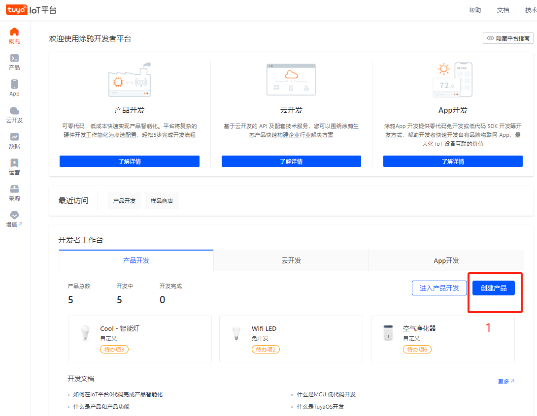 【涂鸦T2-U开发板试用体验】涂鸦APP控制板上LED