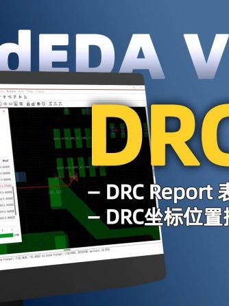 DRC,可视化,pcb