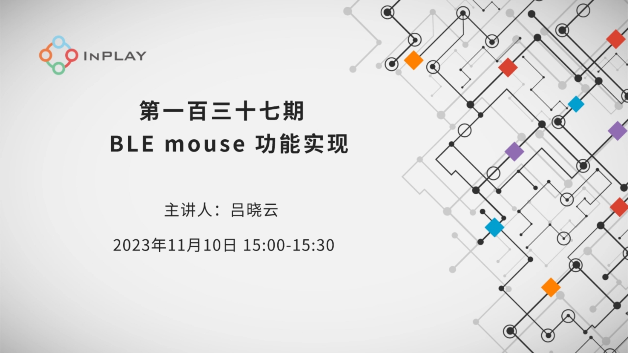  BLE mouse 功能实现