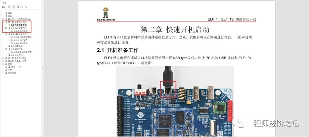 列举一些嵌入式Linux应用开发里经常使用的技巧和套路