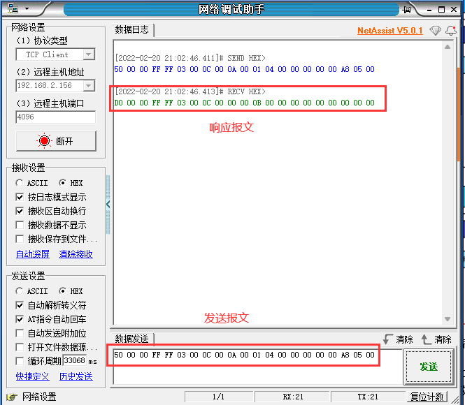 通信协议