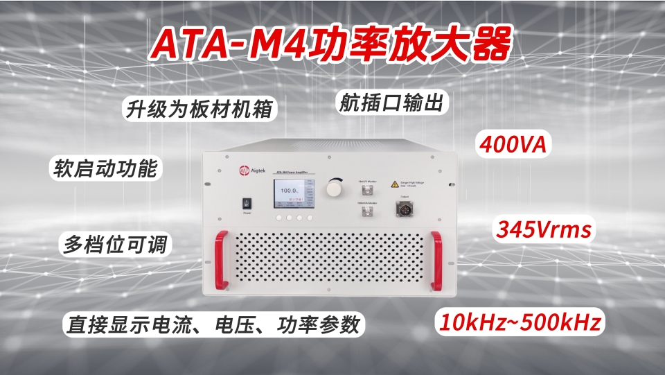 【國產化替代】ATA-M4功率放大器！可對標美國instrument功率放大器~#功率放大器 #電路知識 