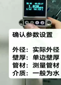 超聲波流量計X3如何確認參數設置呢