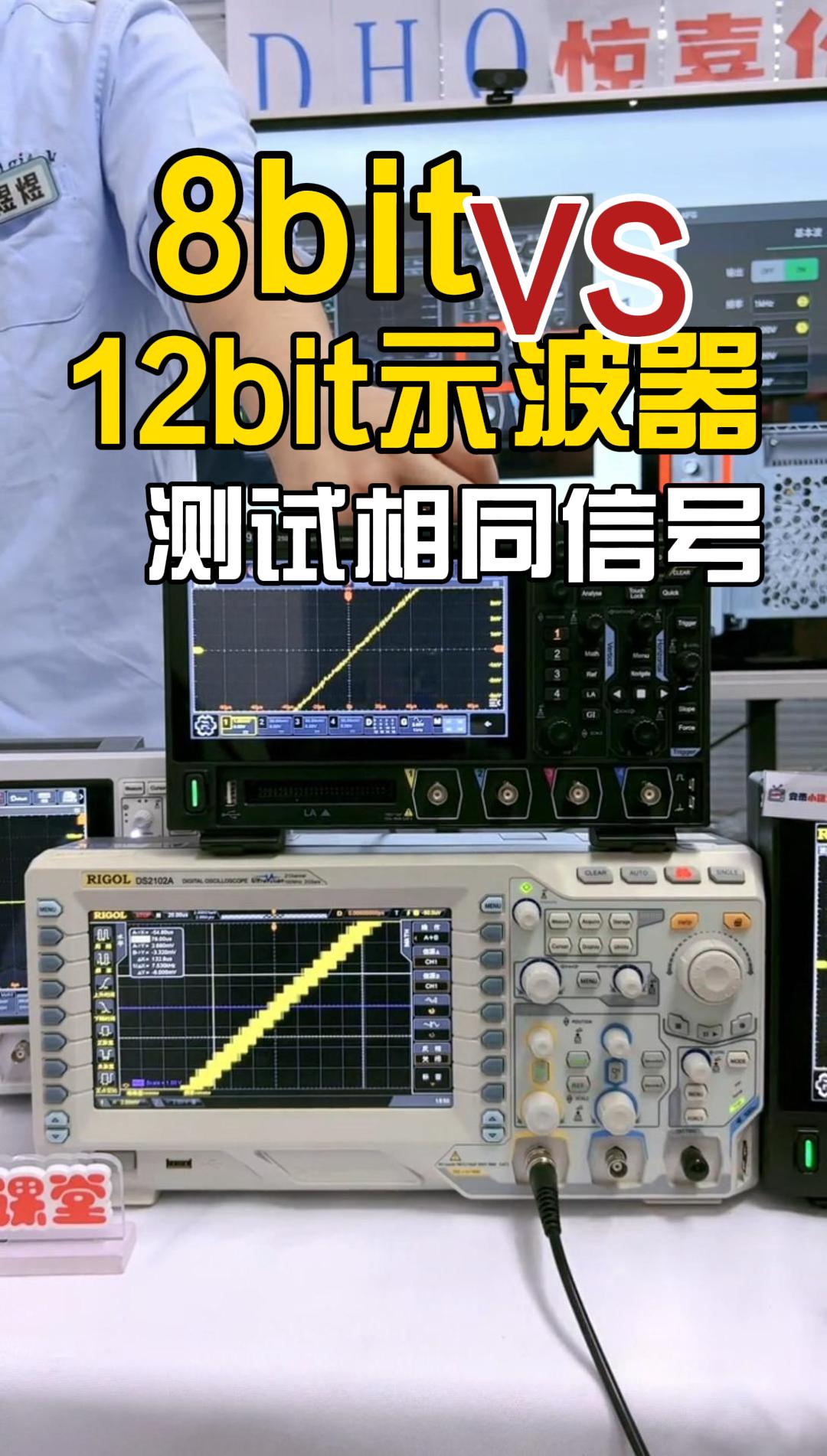 8bit示波器与12bit示波器测试相同信号究竟差在哪？#示波器 #国产示波器 #普源精电 #分辨率 #电子 