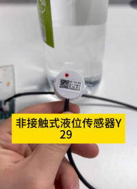 一款精準感應液體位置的液位傳感器 #傳感器 #傳感器技術 #電子元器件 #工業自動化 #電子電工 #儀器儀表 