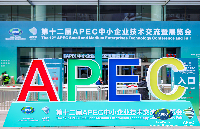 硬核时频筑基数字未来！赛思受邀亮相第十二届APEC中小企业技术交流暨展览会