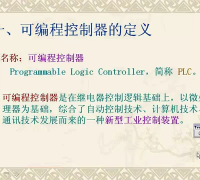 01_可編程控制器介紹 - 第2節 #硬聲創作季 