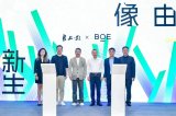 BOE（京東方）與上影集團簽署戰略合作協議攜手LED數字創新顯示