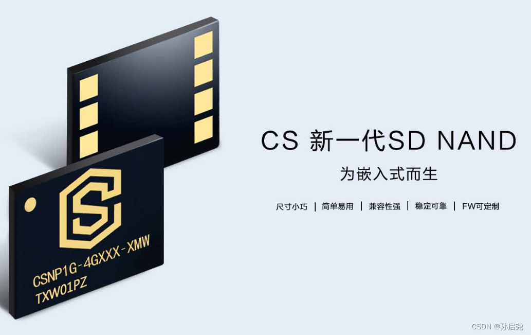 SD NAND,贴片式TF卡,贴片式SD卡,北京君正,nor flash,存储,芯片,主控,小尺寸emmc,大容量SLC Nand,语音芯片,语音识别,语音控制,语音模块,离线语音