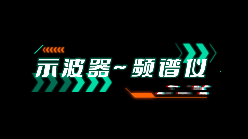 示波器居然可以当频谱仪使用，长知识了，不可以思议啊！#网络分析仪维修 
#台式万用表维修 
#频谱仪维修  
