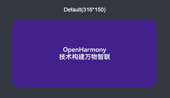 基于DevEco Studio的OpenHarmony应用原子化服务（元服务）入门教程-开源基础软件社区