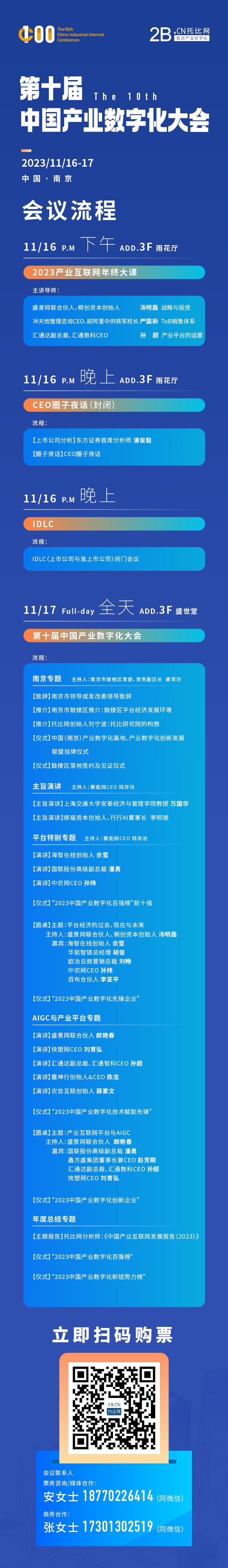 华秋预祝中国第十届产业数字化大会成功举办