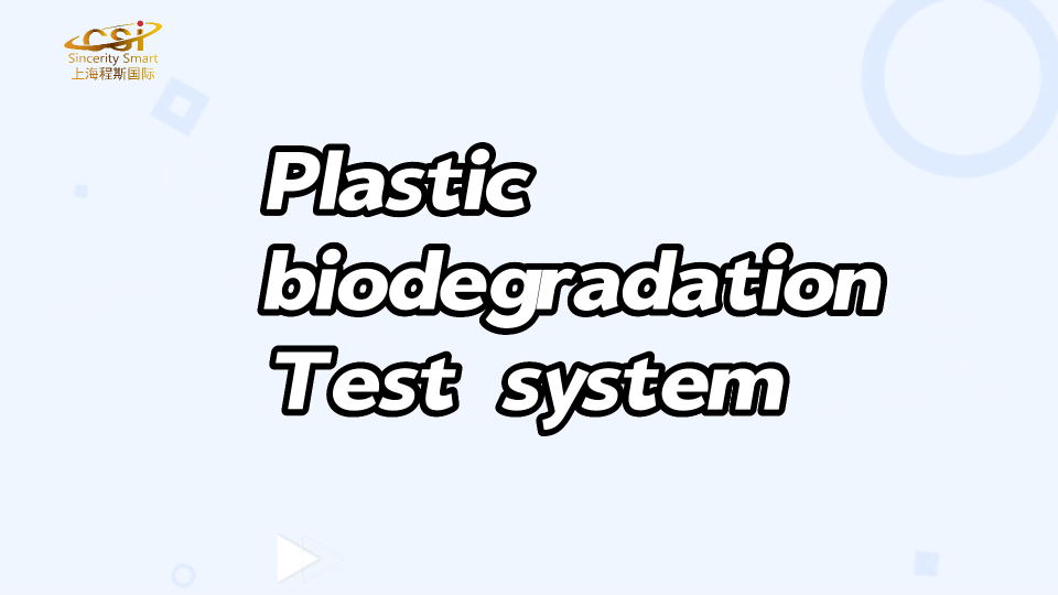 程斯-塑料生物降解测试系统-英文解说 产品质量好