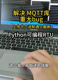 #从单片机到SOC，系统硬件该如何设计 给客户解决mqtt重大bug