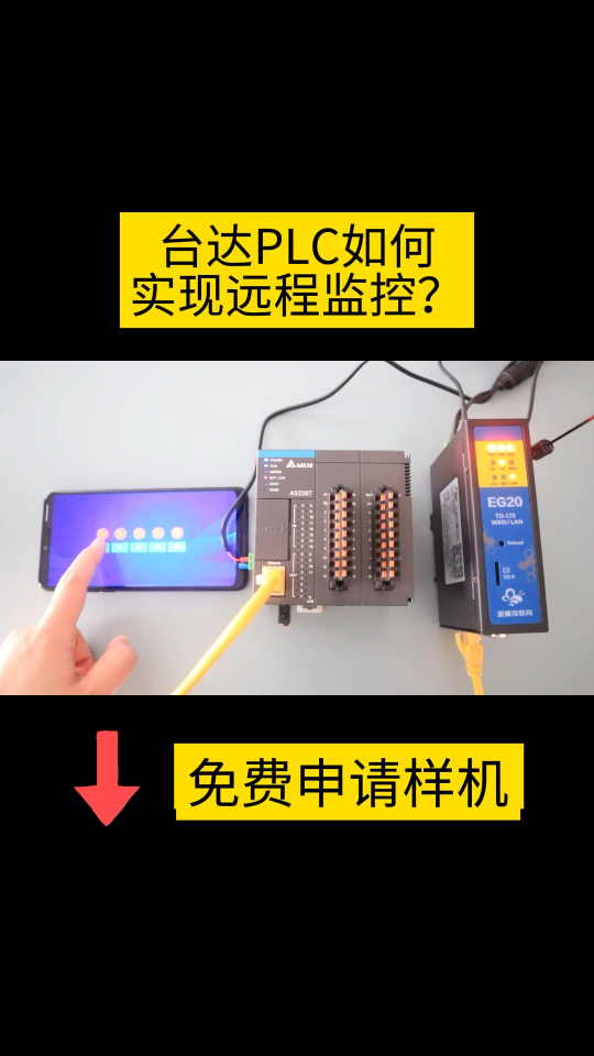 台达PLC如何实现远程监控？#plc #电工 #硬核拆解 #物联网 #自动控制技术 