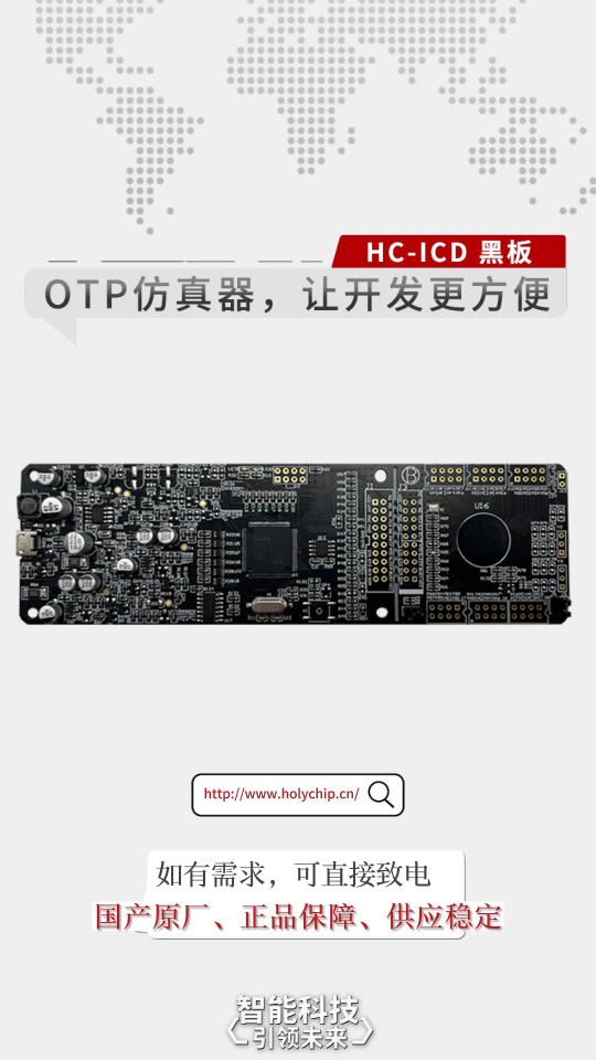 #OTP仿真器  HC-ICD 黑板 ,让开发更方便！