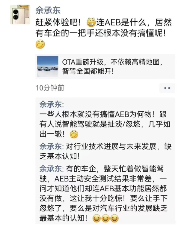 一个小小的AEB功能，竟让余承东、何小鹏下场隔空互怼？