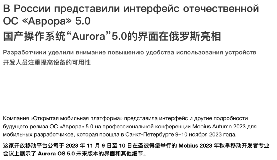 俄罗斯操作系统<b class='flag-5'>Aurora</b> OS 5.0发布