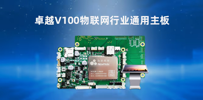 卓越V100安卓物联网通用主板，采用了联发科MT6761四核处理器，主频高达2.0GHz.