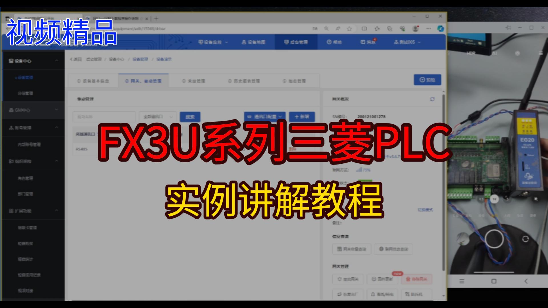 三电工 菱PLC如何连接物联网云平台实现远程监控？# #plc #物联网 #数控 