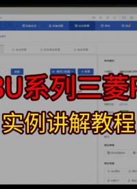 三电工 菱PLC如何连接物联网云平台实现远程监控？# #plc #物联网 #数控 