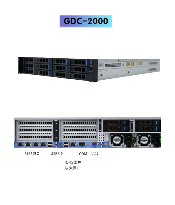申威GDC-2000.jpg