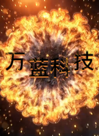 樹立無線組網(wǎng)品牌，讓通信變的更容易
