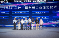 上海力控元申荣获2023年度工控中国“ICSC创新企业奖”