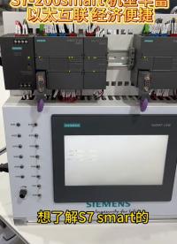 S7-200smart机型丰富，经济便捷，联系我们报价吧#西门子plc #西门子1200plc #西门子200