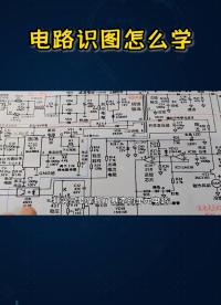 電路識圖怎么學，電工都該懂這些#電氣 #電工  
私信我：電路，領(lǐng)取圖中所述資料