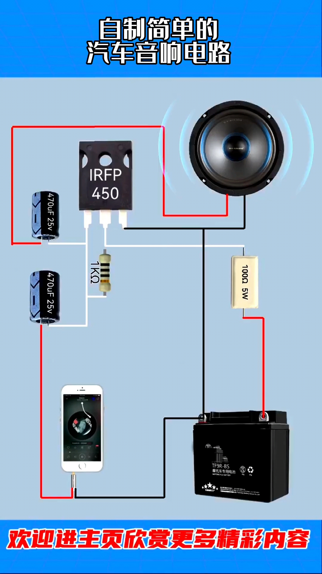 简单的汽车音响电路 #电工知识 #零基础学电工 #电工绘图仿真软件
