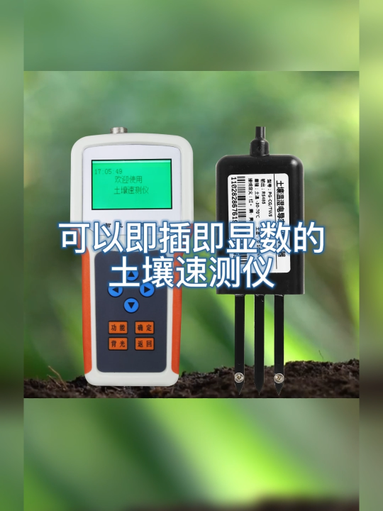 土壤手持速测仪131/3109/3345使用方便快捷  #电子制作 #传感器技术 #电子元器件 