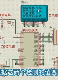 51單片機(jī)電機(jī)調(diào)速仿真#單片機(jī) #51單片機(jī) #單片機(jī)開(kāi)發(fā) #單片機(jī)編程