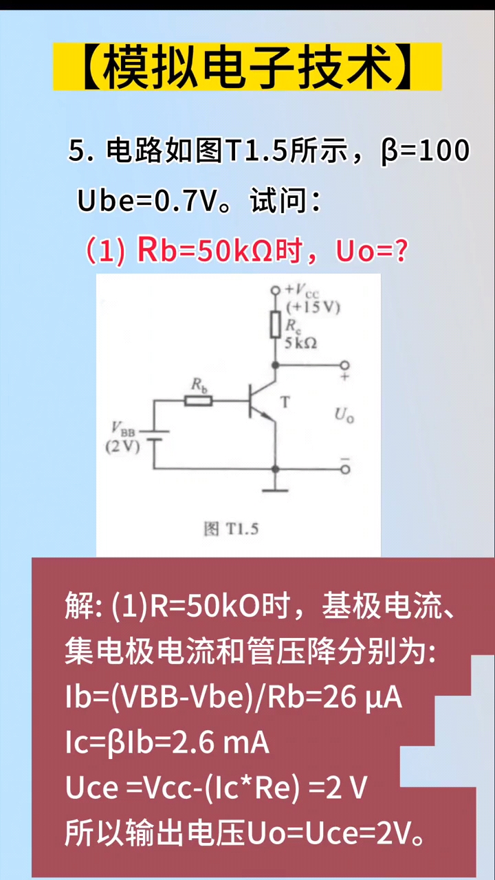 模拟电子技术基础知识#电子工程师 #电子电工 #开关电源 #电路 #电子元器件