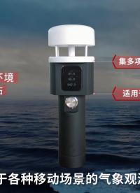 手持自動氣象站-手持氣象儀-手持五參數氣象儀