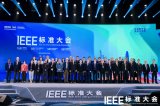 全球首次IEEE<b class='flag-5'>标准</b>大会举行：艾为电子参与制定IEEE 2861<b class='flag-5'>国际标准</b>正式发布