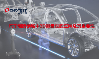 汽車制造領域中3D測量儀的應用及其重要性