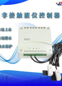 自動上水自動排水缺水保護，您需要一臺液位傳感器！# #傳感器 #傳感器技術 #電子元器件 #工業自動化 