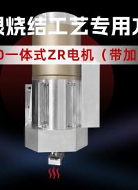 SiC銀燒結設備專用方案——國奧科技LRC9440一體式ZR電機（帶加熱模塊）。#SiC封測設備


 