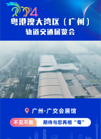 2024廣州智慧交通停車博覽會
展館面積60000平方米
行業(yè)知名品牌展
#人工智能 智慧停車，無人收費系統(tǒng)展