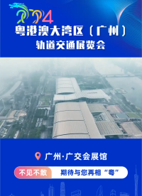 2024廣州智慧交通停車博覽會
展館面積60000平方米
行業(yè)知名品牌展
#人工智能 智慧停車，無人收費系統(tǒng)展