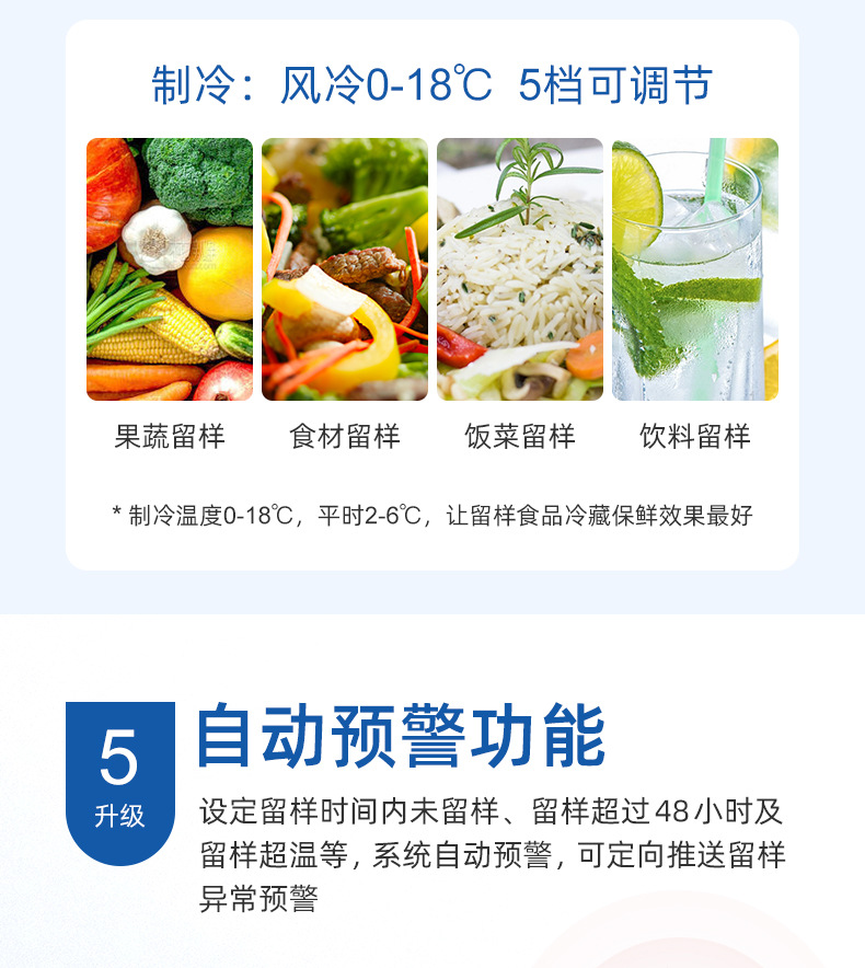 留樣柜詳情頁(yè)_07