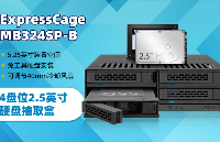 【開箱簡測】ICY DOCK MB324SP-B，免工具安裝4盤位SATA/SAS硬盤抽取盒