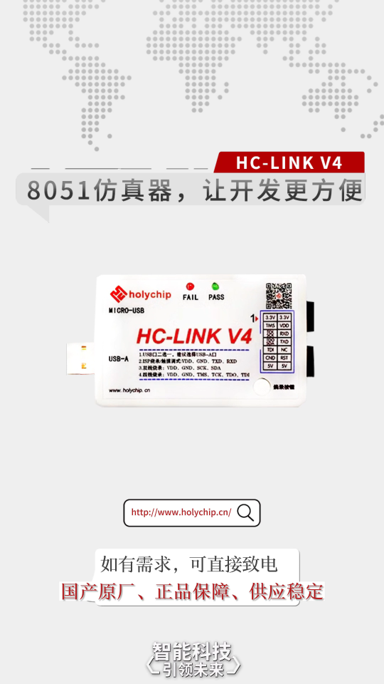 #芯圣8051核仿真器 HC-LINK-V4 , 让开发更方便！