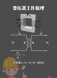 高壓電如何變成220V#電工  #變壓器  