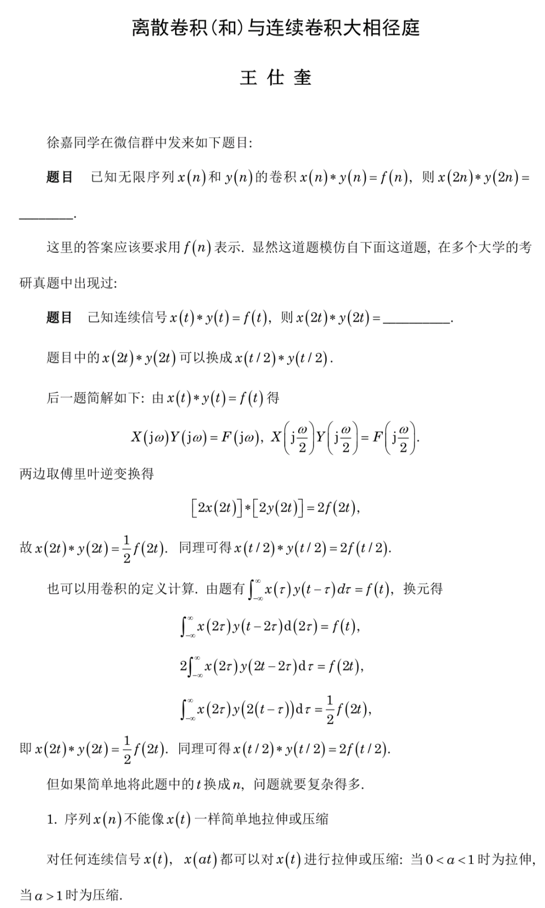 数字信号处理