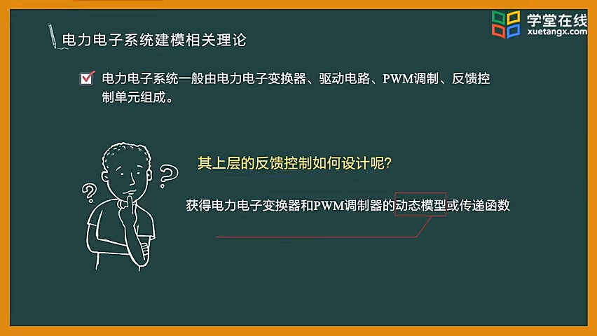 [2.3.1]--電子電力建模相關理論