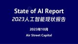 2023年AI现状报告（收藏）